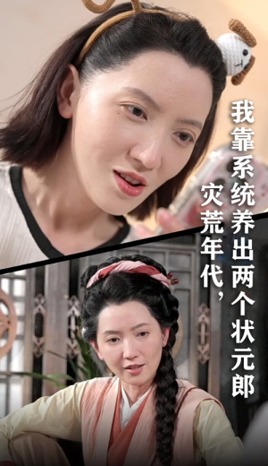 灾荒年代我靠系统养出两个状元郎(60集) 灾荒年代我靠系统养出两个状元郎(60集)最火爆的短剧