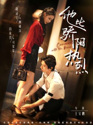 他比骄阳热烈(80集) 他比骄阳热烈(80集)精彩连连免费看