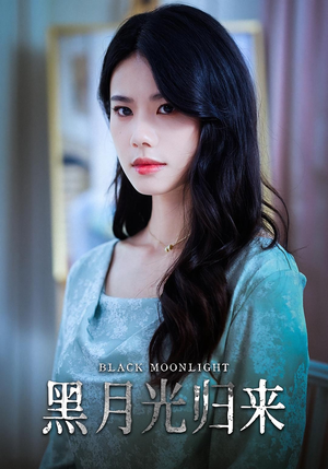 黑月光归来(52集) 黑月光归来(52集)精彩短剧看不停