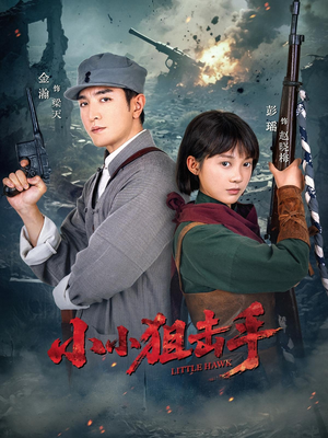 小小狙击手（60集）古装热门短剧