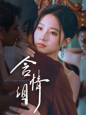 含情泪(45集) 含情泪(45集)免费热门短剧