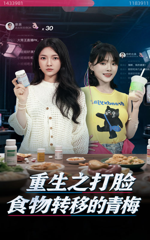 重生之打脸食物转移的青梅(61集) 重生之打脸食物转移的青梅(61集)全集免费