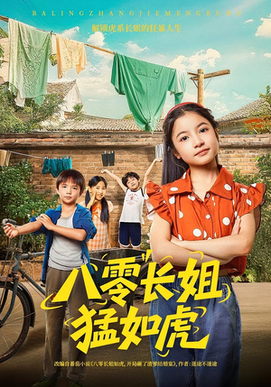 八零长姐猛如虎(69集) 八零长姐猛如虎(69集)精彩短剧免费看