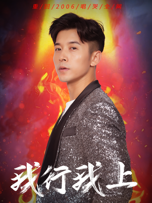 我行我上(80集) 我行我上(80集)超好看的短剧