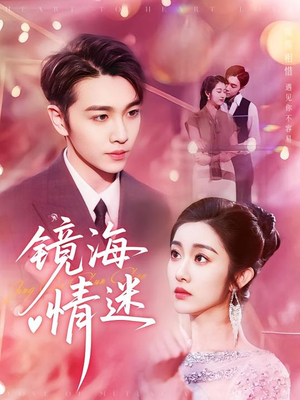 京澳春潮&镜海情迷(161集) 京澳春潮&镜海情迷(161集)精彩短剧后续