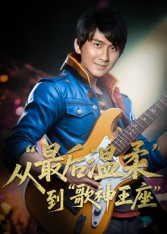 重生从最后温柔到歌神王座(56集) 重生从最后温柔到歌神王座(56集)短剧解说全集