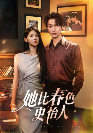 她比春色更怡人(68集) 她比春色更怡人(68集)全集下载