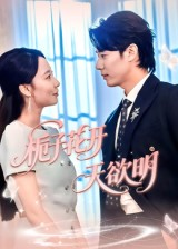 栀子花开天欲明(34集) 栀子花开天欲明(34集)短视频追剧推荐