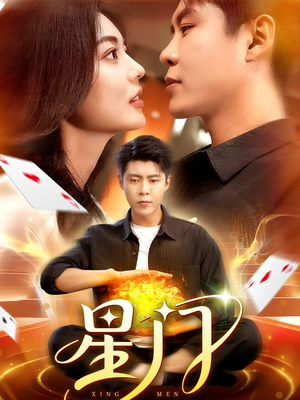 星门(98集) 星门(98集)免费观看