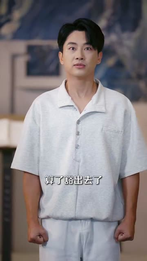 系统误判我的糟糠之妻是校花 (81集) 系统误判我的糟糠之妻是校花 (81集)观看软件