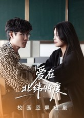 爱在北纬44度(30集) 爱在北纬44度(30集)网上可以看吗