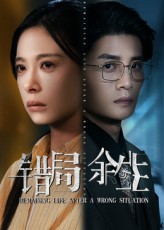 错局余生(68集) 错局余生(68集)精彩短剧上线