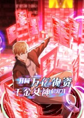 开局万亿物资千金女神都爱我(60集) 开局万亿物资千金女神都爱我(60集)全集免费