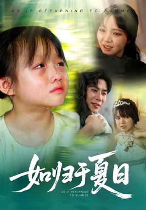 如归于夏日(65集) 如归于夏日(65集)海量资源免费看