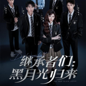 继承者们黑月光归来(75集) 继承者们黑月光归来(75集)最火短剧热播中