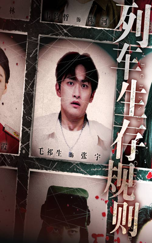 列车生存规则(40集) 列车生存规则(40集)亿万短剧抢先看