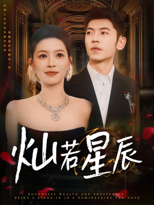 这泼天富贵本替身接了(80集) 这泼天富贵本替身接了(80集)超好看短剧推荐