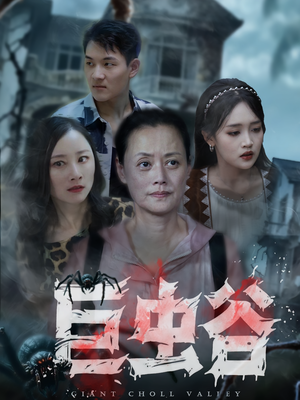 巨虫谷(42集) 巨虫谷(42集)女主角是谁