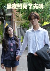 黑夜照亮了光明（15集）怎么看全集