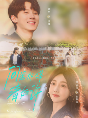 问渠那得清如许（63集）在哪里可以全集