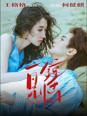 一见钟情(93集) 一见钟情(93集)短剧太好看