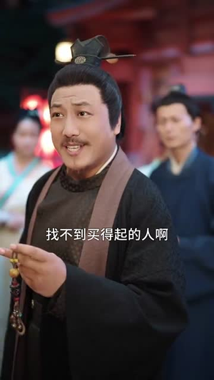 你是状元但你爹是王爷第二季（69集）一起追短剧吧