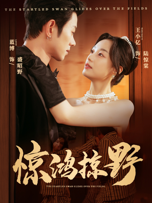 惊鸿掠野(62集) 惊鸿掠野(62集)精彩短剧来了