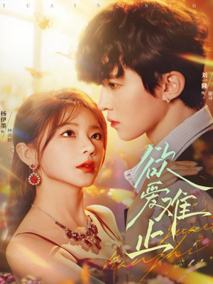 欲爱难止(62集) 欲爱难止(62集)免费全集短剧