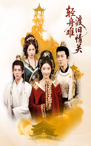 轻舟难渡旧情关(48集) 轻舟难渡旧情关(48集)免费短剧完整版