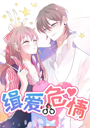 缉爱危情(37集) 缉爱危情(37集)百万短剧抢先看