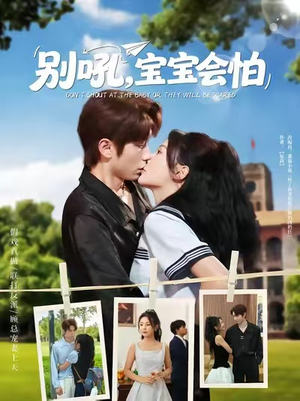 别吼宝宝会怕(80集) 别吼宝宝会怕(80集)精彩短剧热播