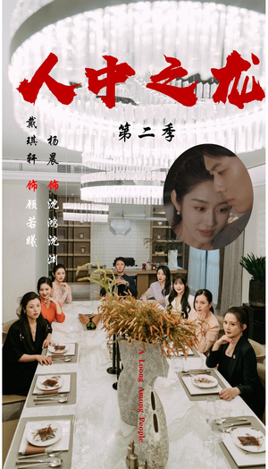 人中之龙第二季（101集）一起追短剧