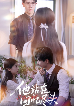 他站在回忆尽头(60集) 他站在回忆尽头(60集)今日短剧分享