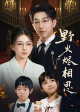 野火烬相思(61集) 野火烬相思(61集)在线免费观看