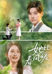 她比春风暖（39集）评价怎么样