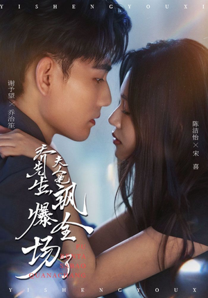 乔先生,夫人她飒爆全场了(90集) 乔先生,夫人她飒爆全场了(90集)超好看古装短剧