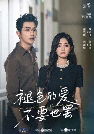 褪色的爱不要也罢（68集）精彩短剧天天看