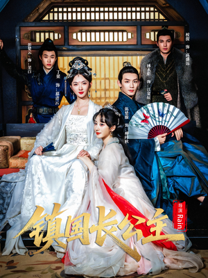 镇国长公主（63集）最火短剧推荐