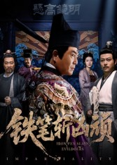 铁笔斩凶顽(66集) 铁笔斩凶顽(66集)迅雷网盘观看