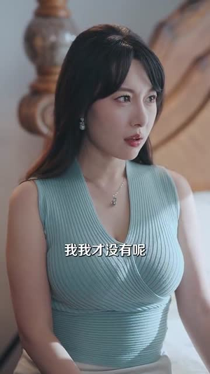 做梦就起飞这梦不敢做了 (84集)  做梦就起飞这梦不敢做了 (84集) 短剧中追到爽