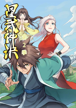 星武神诀第2季(68集) 星武神诀第2季(68集)无需会员免费看