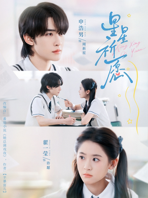 星星祈愿(80集) 星星祈愿(80集)真的好看吗