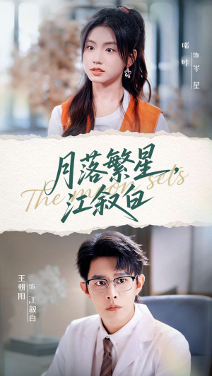 月落繁星江叙白(96集) 月落繁星江叙白(96集)短剧太精彩了