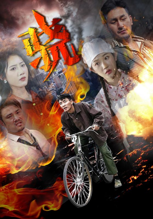 骁(80集) 骁(80集)好看短剧分享