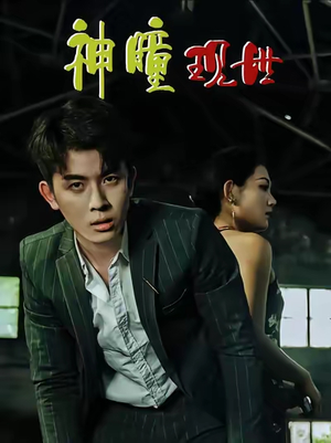 时停八方(57集) 时停八方(57集)超好看古装短剧