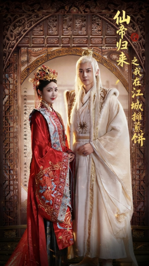 仙帝归来之我在江城摊煎饼(71集) 仙帝归来之我在江城摊煎饼(71集)短剧解说全集