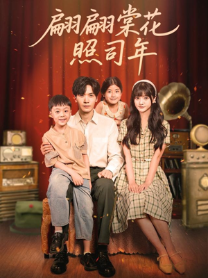 翩翩棠花照司年(71集) 翩翩棠花照司年(71集)这部短剧太好看