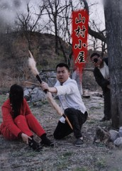 山村小屋(25集) 山村小屋(25集)在线观看全集