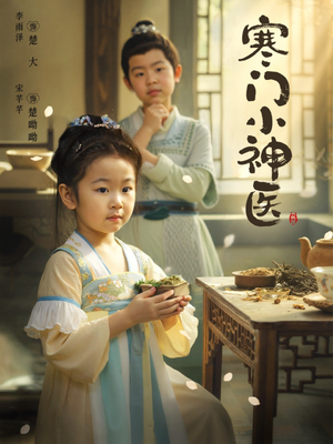 寒门小神医 (80集)  寒门小神医 (80集) 短剧全集免费看