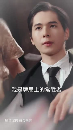 神娃一指定输赢（70集）无需会员轻松看